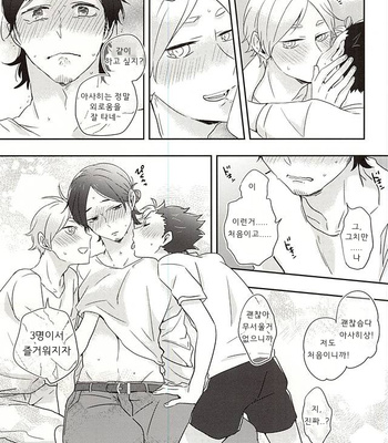 [Huttou, Salt (Watabe, Takamashiya)] Iki Kitte Koso Ace! – Haikyuu!! dj [kr] – Gay Manga sex 21