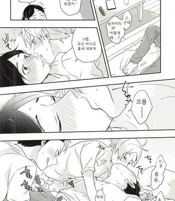 [Huttou, Salt (Watabe, Takamashiya)] Iki Kitte Koso Ace! – Haikyuu!! dj [kr] – Gay Manga sex 22