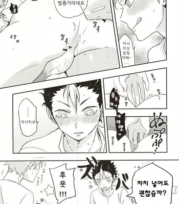 [Huttou, Salt (Watabe, Takamashiya)] Iki Kitte Koso Ace! – Haikyuu!! dj [kr] – Gay Manga sex 25