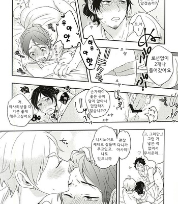 [Huttou, Salt (Watabe, Takamashiya)] Iki Kitte Koso Ace! – Haikyuu!! dj [kr] – Gay Manga sex 26