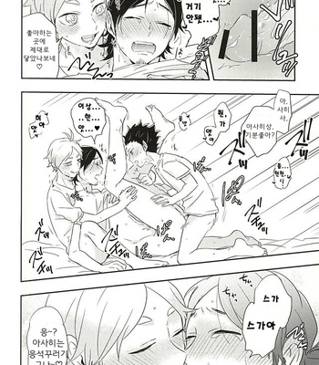 [Huttou, Salt (Watabe, Takamashiya)] Iki Kitte Koso Ace! – Haikyuu!! dj [kr] – Gay Manga sex 28