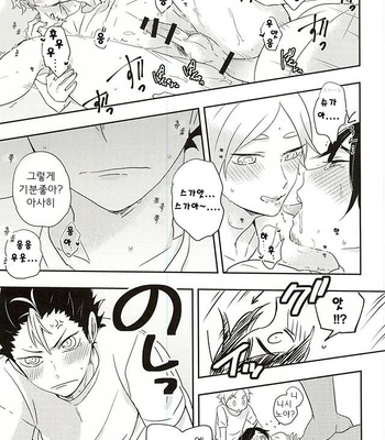 [Huttou, Salt (Watabe, Takamashiya)] Iki Kitte Koso Ace! – Haikyuu!! dj [kr] – Gay Manga sex 29