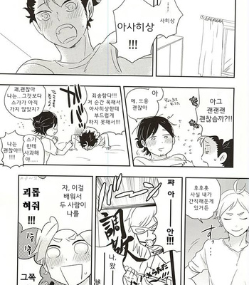 [Huttou, Salt (Watabe, Takamashiya)] Iki Kitte Koso Ace! – Haikyuu!! dj [kr] – Gay Manga sex 31