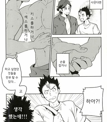 [Huttou, Salt (Watabe, Takamashiya)] Iki Kitte Koso Ace! – Haikyuu!! dj [kr] – Gay Manga sex 2