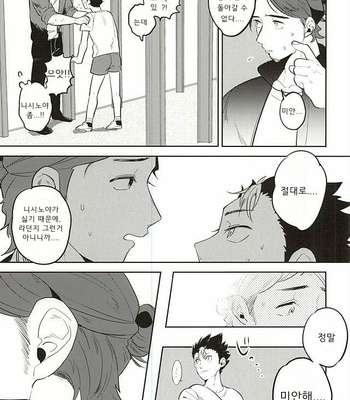 [Huttou, Salt (Watabe, Takamashiya)] Iki Kitte Koso Ace! – Haikyuu!! dj [kr] – Gay Manga sex 3