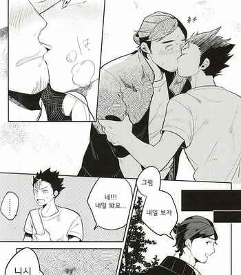 [Huttou, Salt (Watabe, Takamashiya)] Iki Kitte Koso Ace! – Haikyuu!! dj [kr] – Gay Manga sex 4