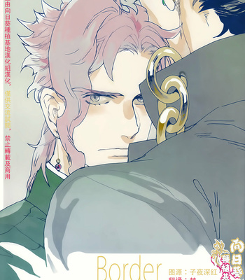 [Ni] Border Line – JoJo’s Bizarre Adventure dj [ENG] – Gay Manga thumbnail 001