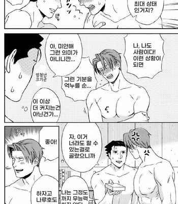 [Unico & UC] Ace Attorney dj – Yareba dekiru ko, dekinai ko [Kr] – Gay Manga sex 10