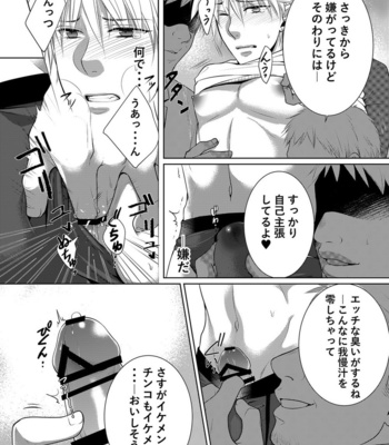 [timenews] Last Molestation Train [JP] – Gay Manga sex 12
