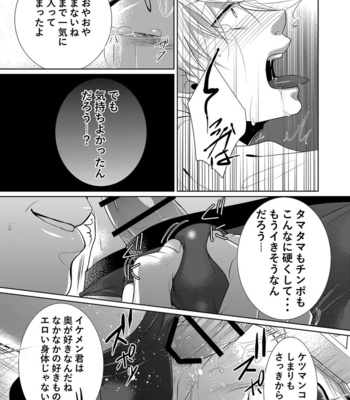 [timenews] Last Molestation Train [JP] – Gay Manga sex 19