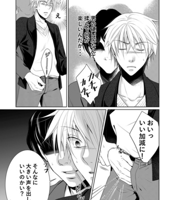 [timenews] Last Molestation Train [JP] – Gay Manga sex 6