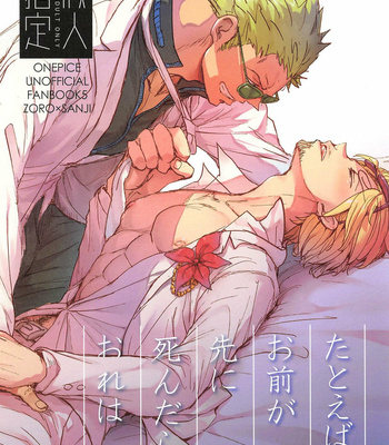 Gay Manga - [MONOGUSA (Okada)] Tatoeba, Omae ga Saki ni Shindara Ore wa – One Piece dj [JP] – Gay Manga