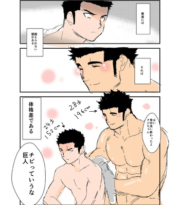 [Sorairo Panda (Yamome)] Size Difference (Mini Comic) [JP] (chapter 1-68) – Gay Manga thumbnail 001