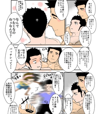 [Sorairo Panda (Yamome)] Size Difference (Mini Comic) [JP] (chapter 1-68) – Gay Manga sex 14