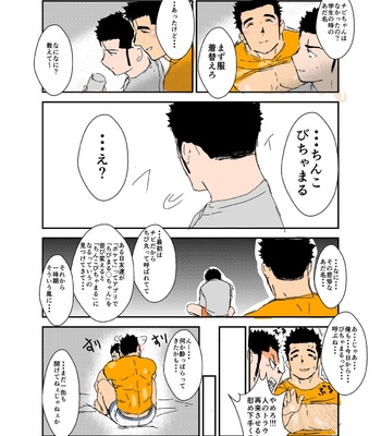 [Sorairo Panda (Yamome)] Size Difference (Mini Comic) [JP] (chapter 1-68) – Gay Manga sex 19