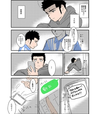 [Sorairo Panda (Yamome)] Size Difference (Mini Comic) [JP] (chapter 1-68) – Gay Manga sex 29