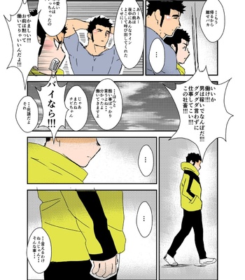 [Sorairo Panda (Yamome)] Size Difference (Mini Comic) [JP] (chapter 1-68) – Gay Manga sex 50