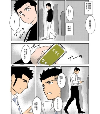 [Sorairo Panda (Yamome)] Size Difference (Mini Comic) [JP] (chapter 1-68) – Gay Manga sex 73