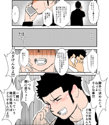 [Sorairo Panda (Yamome)] Size Difference (Mini Comic) [JP] (chapter 1-68) – Gay Manga sex 75
