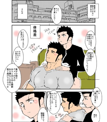 [Sorairo Panda (Yamome)] Size Difference (Mini Comic) [JP] (chapter 1-68) – Gay Manga sex 77