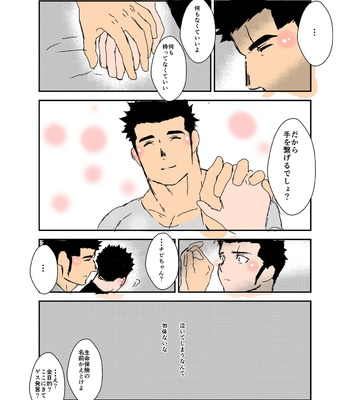 [Sorairo Panda (Yamome)] Size Difference (Mini Comic) [JP] (chapter 1-68) – Gay Manga sex 80