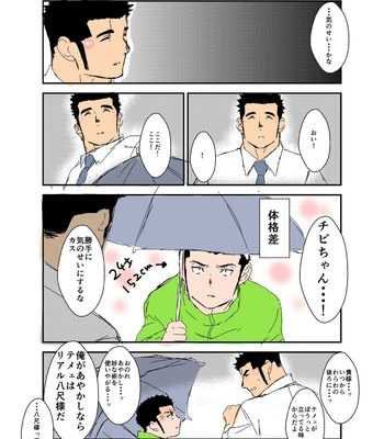 [Sorairo Panda (Yamome)] Size Difference (Mini Comic) [JP] (chapter 1-68) – Gay Manga sex 86