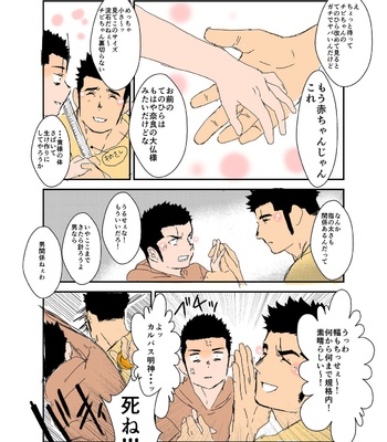 [Sorairo Panda (Yamome)] Size Difference (Mini Comic) [JP] (chapter 1-68) – Gay Manga sex 94