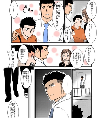 [Sorairo Panda (Yamome)] Size Difference (Mini Comic) [JP] (chapter 1-68) – Gay Manga sex 119