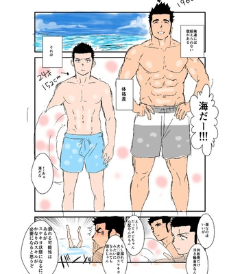 [Sorairo Panda (Yamome)] Size Difference (Mini Comic) [JP] (chapter 1-68) – Gay Manga sex 125