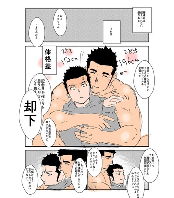 [Sorairo Panda (Yamome)] Size Difference (Mini Comic) [JP] (chapter 1-68) – Gay Manga sex 141