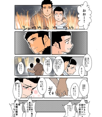 [Sorairo Panda (Yamome)] Size Difference (Mini Comic) [JP] (chapter 1-68) – Gay Manga sex 148