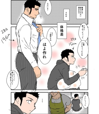 [Sorairo Panda (Yamome)] Size Difference (Mini Comic) [JP] (chapter 1-68) – Gay Manga sex 149