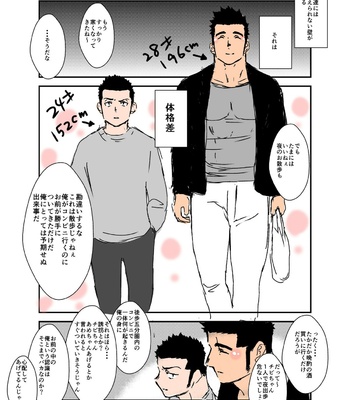 [Sorairo Panda (Yamome)] Size Difference (Mini Comic) [JP] (chapter 1-68) – Gay Manga sex 157