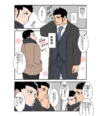 [Sorairo Panda (Yamome)] Size Difference (Mini Comic) [JP] (chapter 1-68) – Gay Manga sex 173