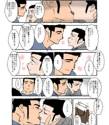 [Sorairo Panda (Yamome)] Size Difference (Mini Comic) [JP] (chapter 1-68) – Gay Manga sex 192