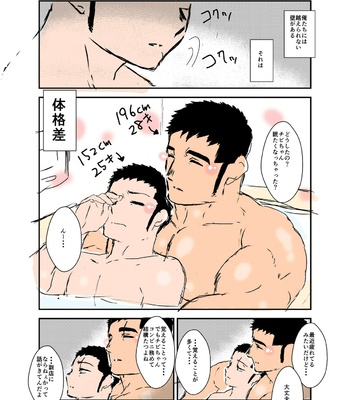 [Sorairo Panda (Yamome)] Size Difference (Mini Comic) [JP] (chapter 1-68) – Gay Manga sex 193