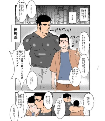 [Sorairo Panda (Yamome)] Size Difference (Mini Comic) [JP] (chapter 1-68) – Gay Manga sex 217