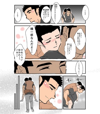 [Sorairo Panda (Yamome)] Size Difference (Mini Comic) [JP] (chapter 1-68) – Gay Manga sex 219