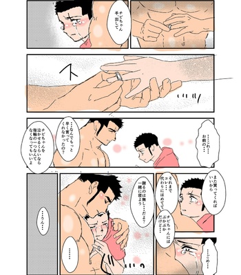 [Sorairo Panda (Yamome)] Size Difference (Mini Comic) [JP] (chapter 1-68) – Gay Manga sex 232