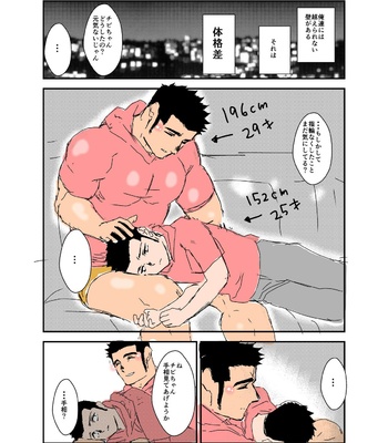 [Sorairo Panda (Yamome)] Size Difference (Mini Comic) [JP] (chapter 1-68) – Gay Manga sex 233