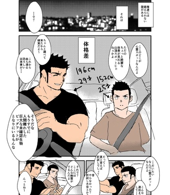 [Sorairo Panda (Yamome)] Size Difference (Mini Comic) [JP] (chapter 1-68) – Gay Manga sex 237