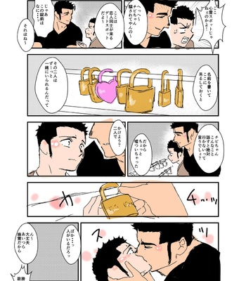 [Sorairo Panda (Yamome)] Size Difference (Mini Comic) [JP] (chapter 1-68) – Gay Manga sex 240