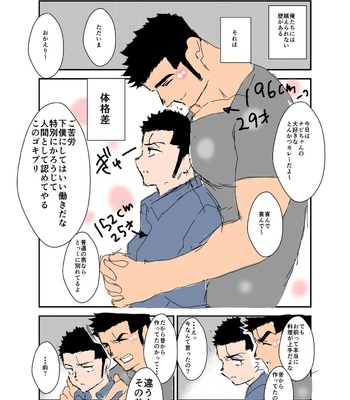 [Sorairo Panda (Yamome)] Size Difference (Mini Comic) [JP] (chapter 1-68) – Gay Manga sex 241