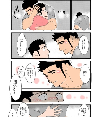 [Sorairo Panda (Yamome)] Size Difference (Mini Comic) [JP] (chapter 1-68) – Gay Manga sex 244