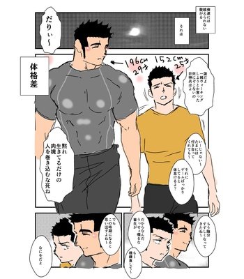 [Sorairo Panda (Yamome)] Size Difference (Mini Comic) [JP] (chapter 1-68) – Gay Manga sex 245