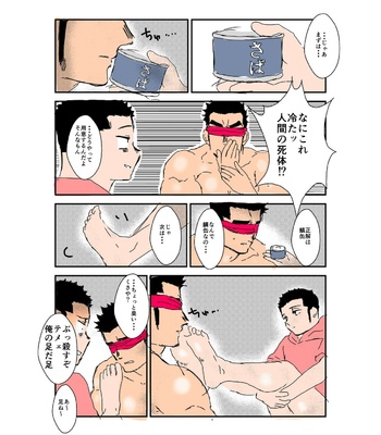 [Sorairo Panda (Yamome)] Size Difference (Mini Comic) [JP] (chapter 1-68) – Gay Manga sex 251