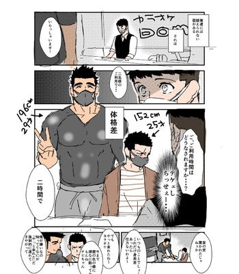 [Sorairo Panda (Yamome)] Size Difference (Mini Comic) [JP] (chapter 1-68) – Gay Manga sex 261