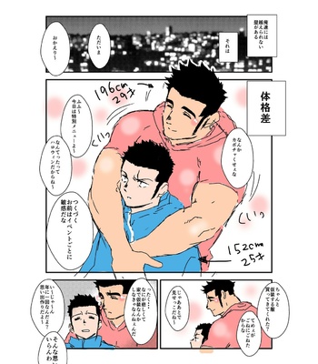 [Sorairo Panda (Yamome)] Size Difference (Mini Comic) [JP] (chapter 1-68) – Gay Manga sex 265