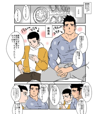 [Sorairo Panda (Yamome)] Size Difference (Mini Comic) [JP] (chapter 1-68) – Gay Manga sex 269