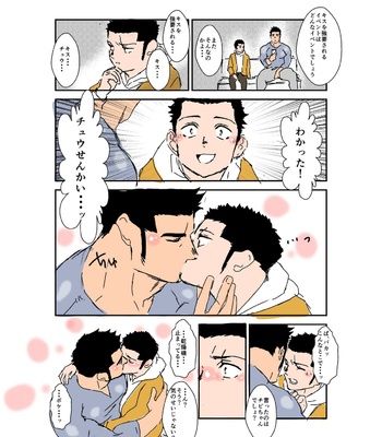[Sorairo Panda (Yamome)] Size Difference (Mini Comic) [JP] (chapter 1-68) – Gay Manga sex 272